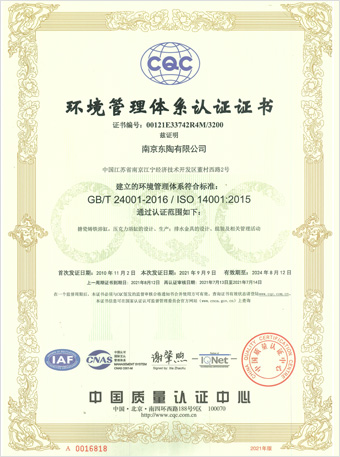 南京爱游戏有限公司 ISO14001认证证书