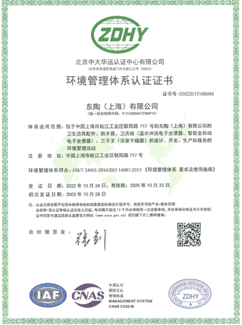 爱游戏（上海）有限公司 ISO14001认证证书