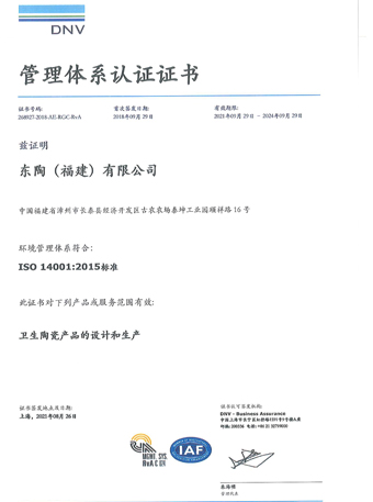 爱游戏（福建）有限公司 ISO14001认证证书