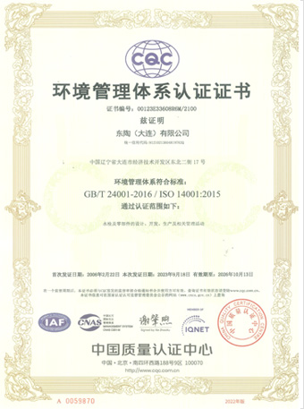 爱游戏（大连）有限公司 ISO9001认证证书