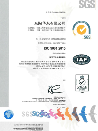 爱游戏华东有限公司 ISO9001认证证书